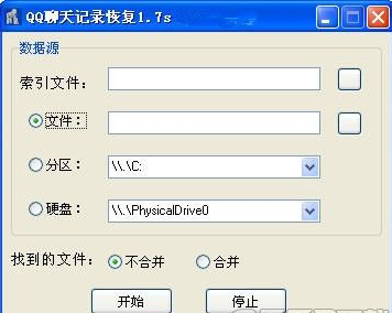 极佳qq聊天记录恢复器