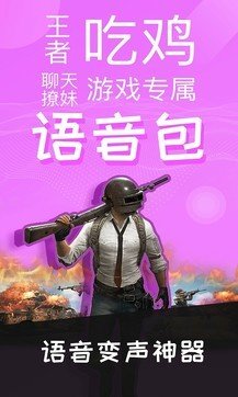 qq变声语音包
