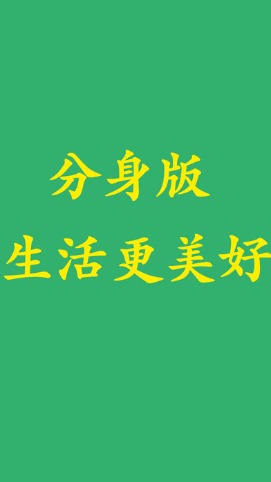 iphone微信分身免费版