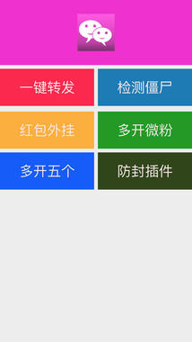 微信多开真正免费版