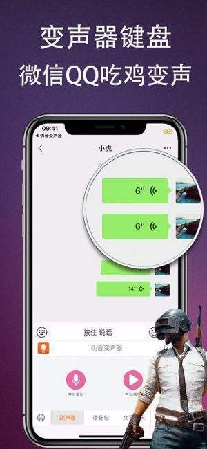 qq聊天变声器
