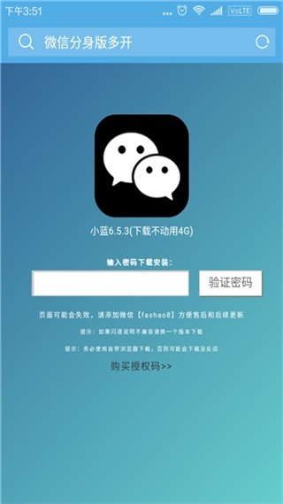 微信分身