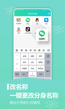 苹果微信分身免费版