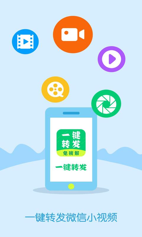 一键转发朋友圈免费版
