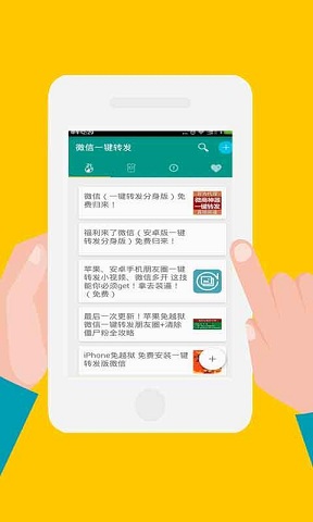 微信朋友圈一键转发神器