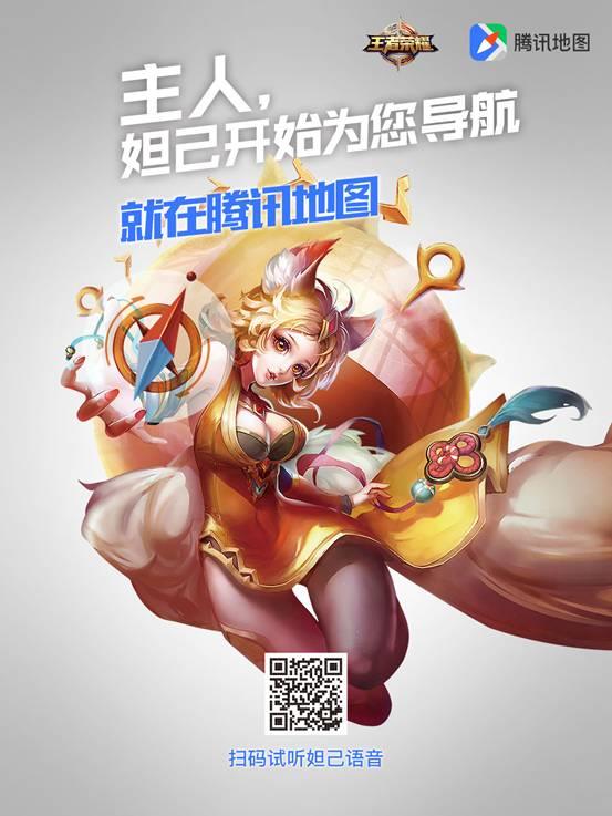 王者荣耀妲己导航语音包