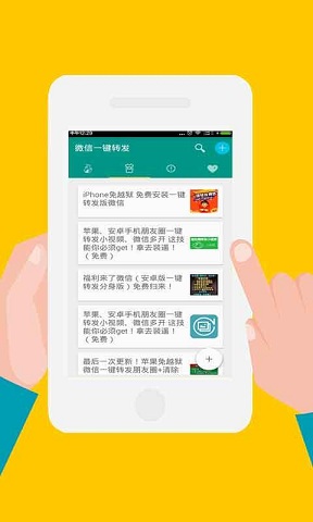 微信朋友圈一键转发神器