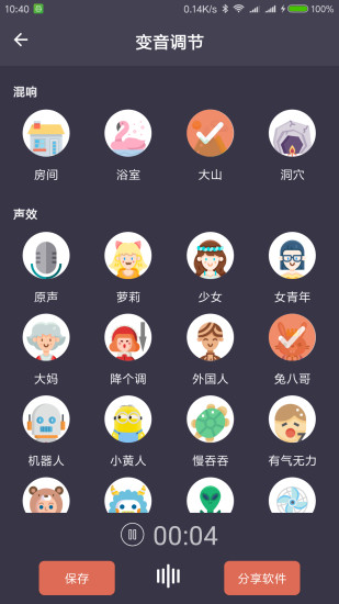 手机打电话变声器