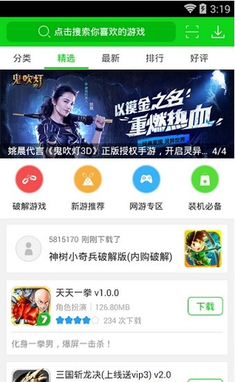 7743游戏盒老版