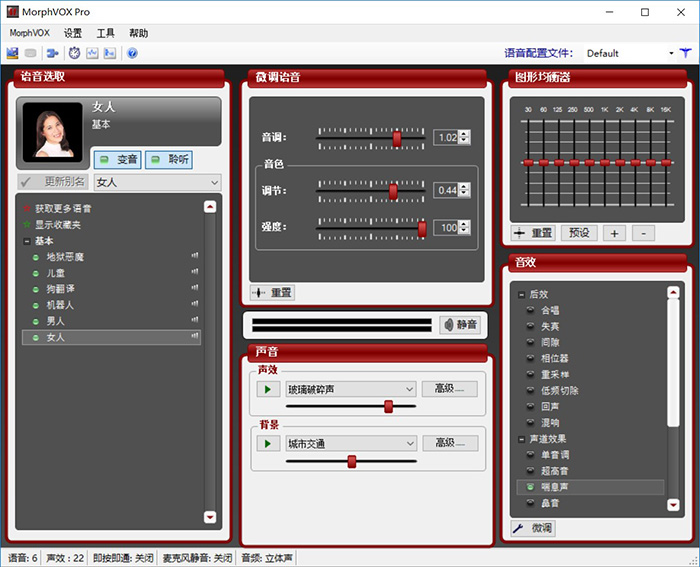 morphvox变声器
