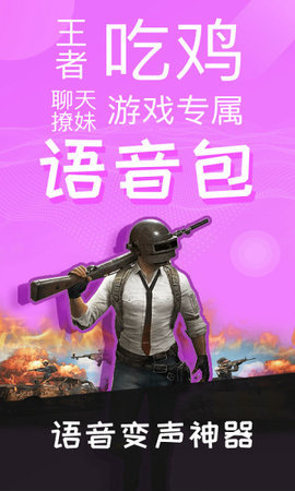 吃鸡妹子语音包手机版