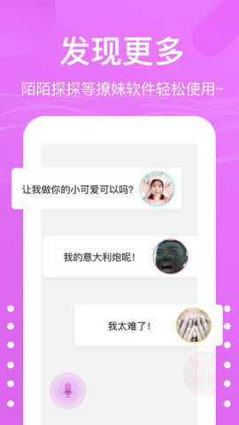 吃鸡妹子语音包手机版