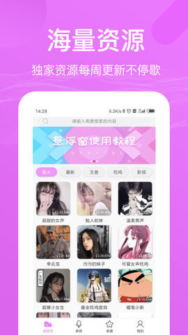 吃鸡妹子语音包手机版