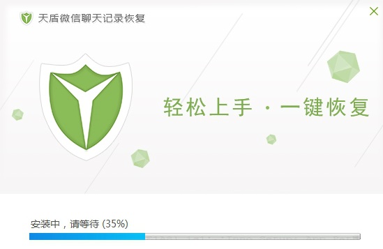 天盾微信聊天记录恢复安卓版