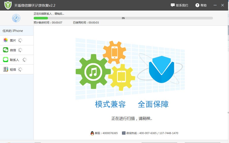 天盾微信聊天记录恢复软件官网版