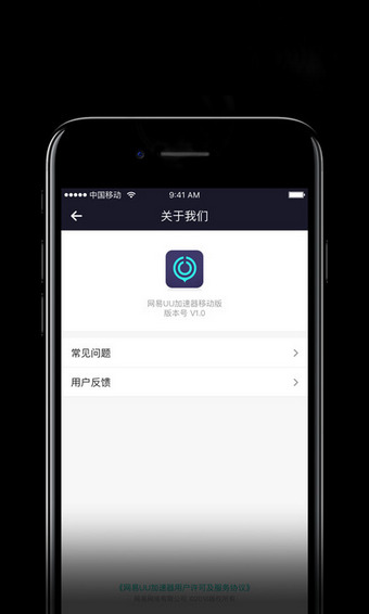 网易uu加速器