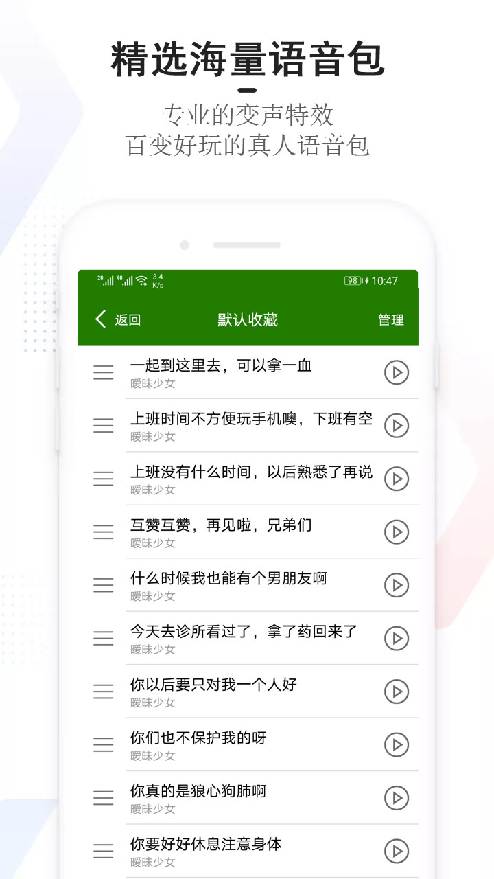 手机录音变声器
