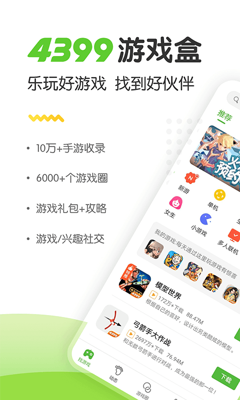 4399游戏盒旧版4.5