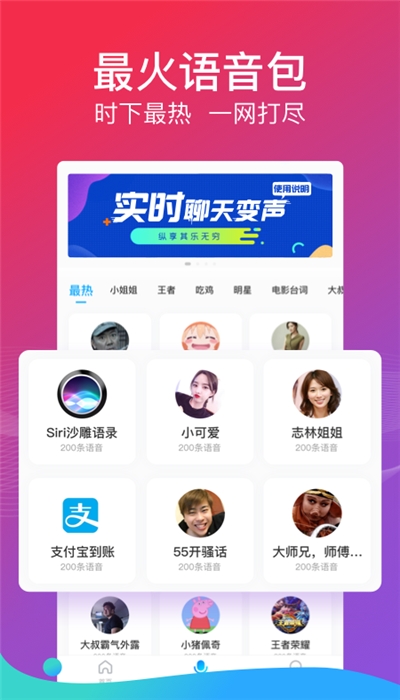 周杰伦变声器
