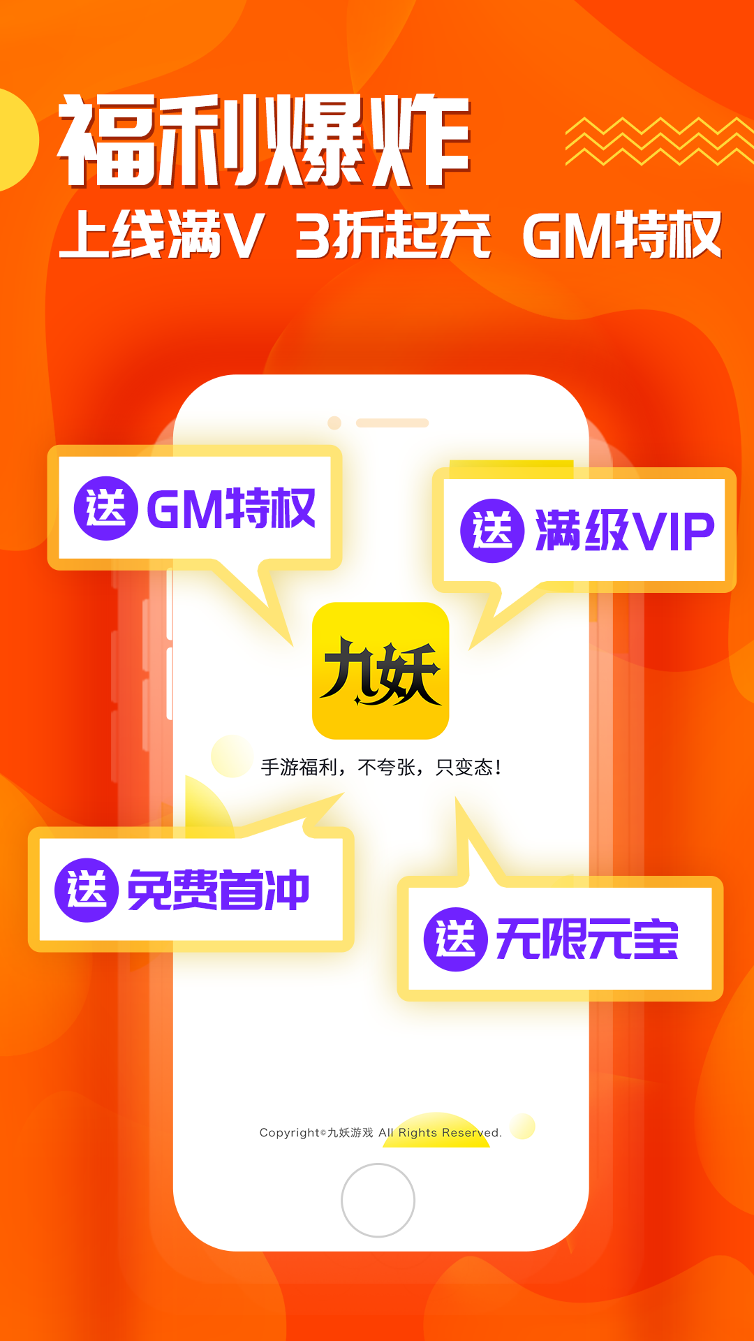九妖手游充值折扣平台