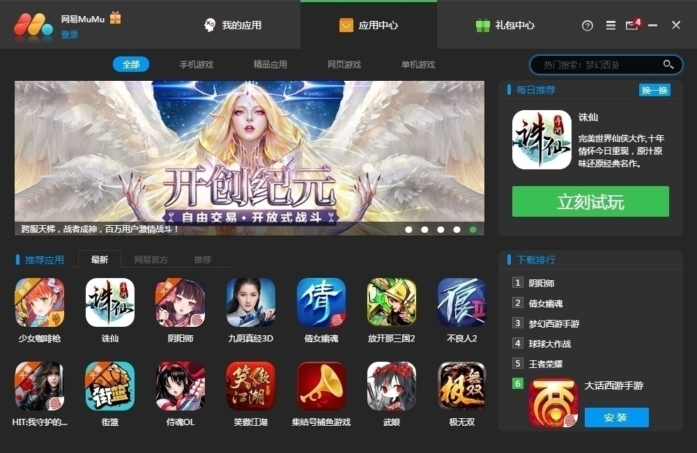 mumu模拟器