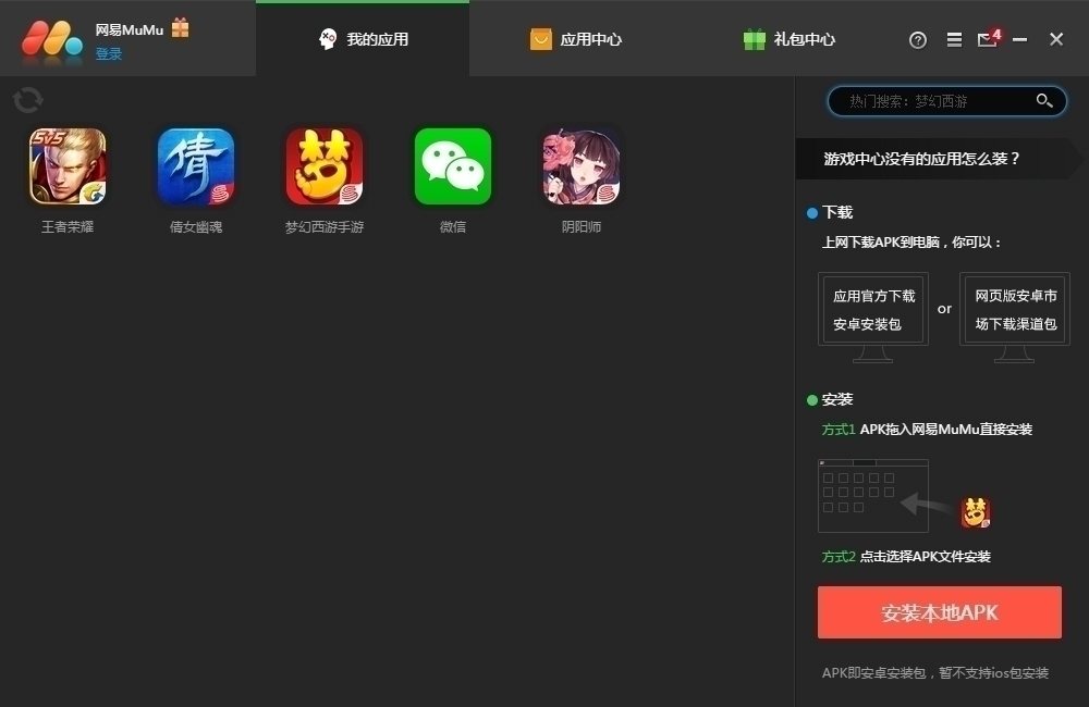 mumu模拟器