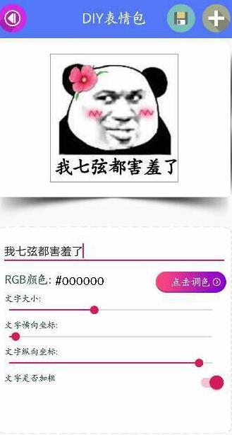 DIY表情包