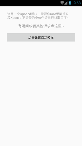 微信转发软件
