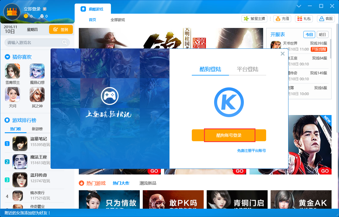 酷狗游戏盒app