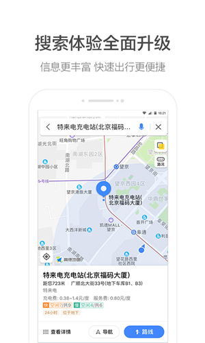 高德车机导航语音包