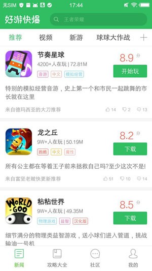 2021好游快爆手机版