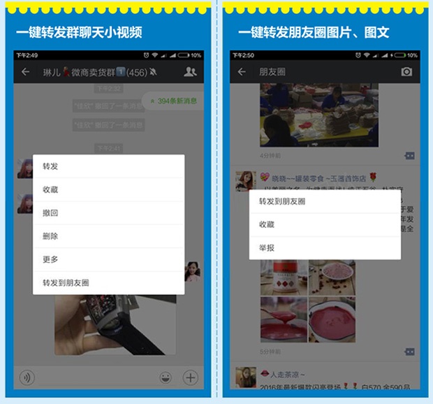 微信朋友圈转发软件(暂未上线)