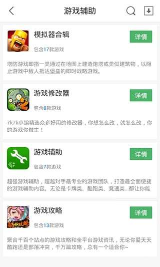 7k7k游戏盒电脑版