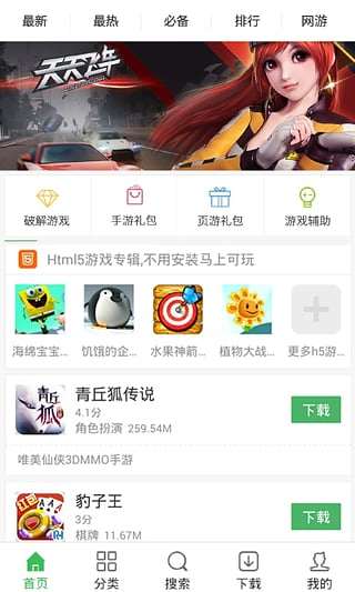 7k7k游戏盒电脑版
