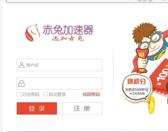 赤兔加速器(暂未上线)