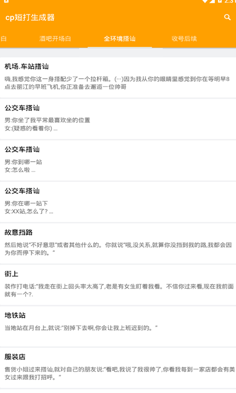 撩妹语录app