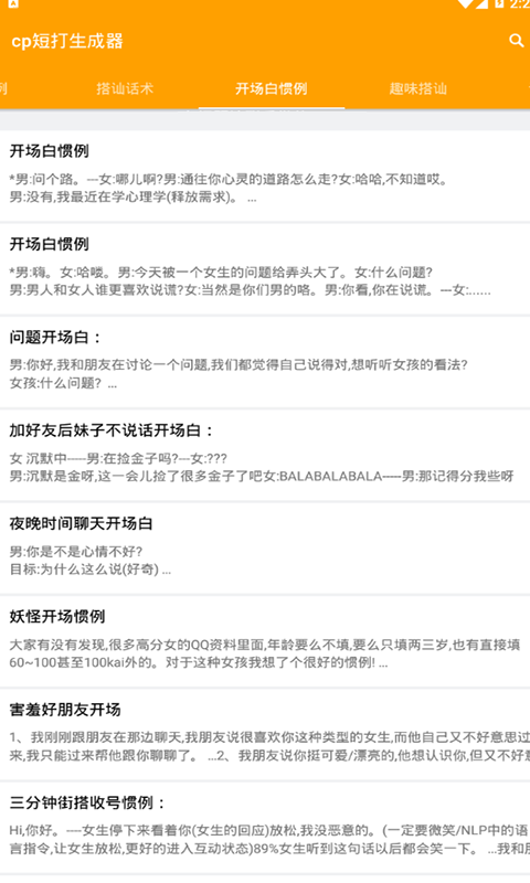 撩妹语录app