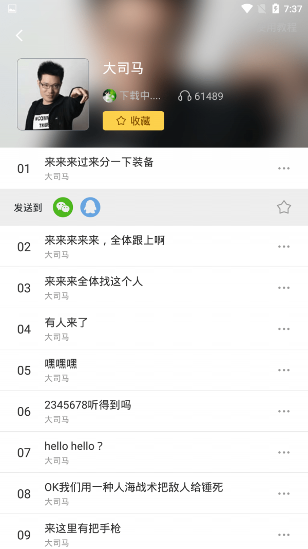 手机万能变声器