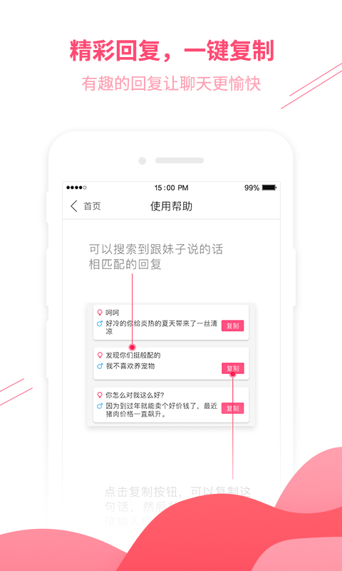 遇知音恋爱话术库苹果