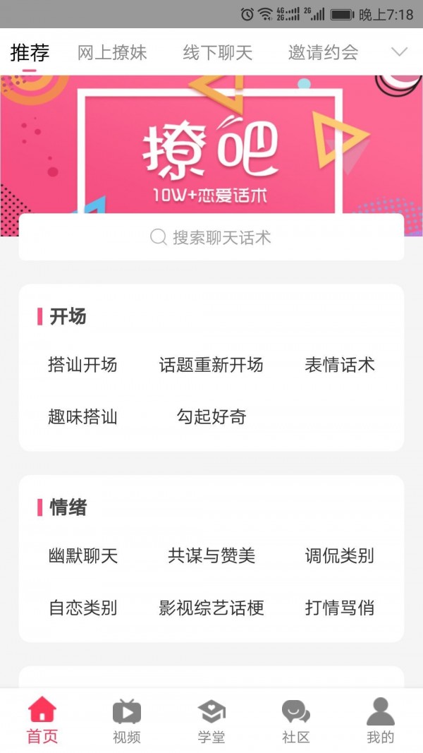 撩吧安卓版