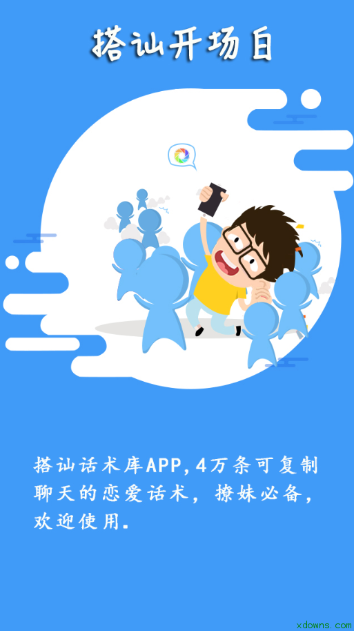 恋爱话术宝典