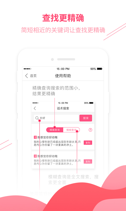 遇知音恋爱话术库苹果