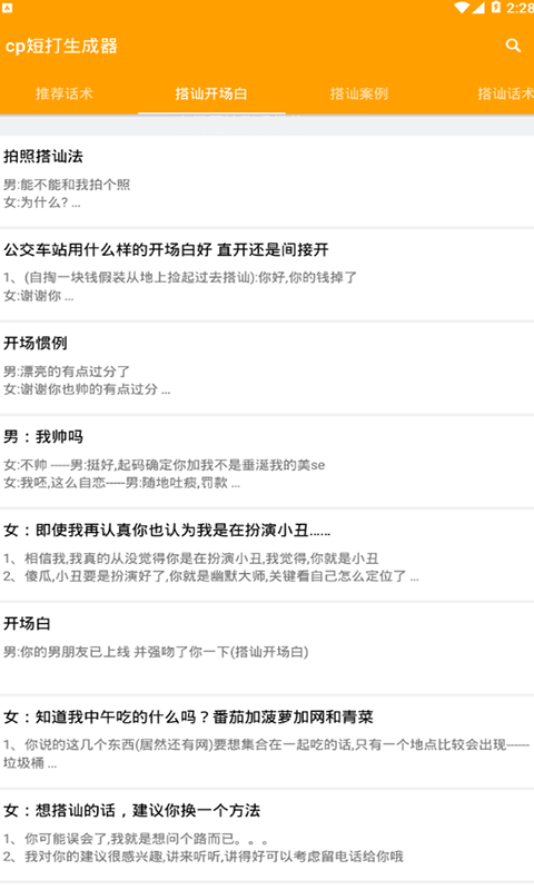 撩妹语录app