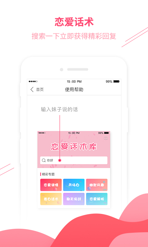 遇知音恋爱话术库苹果