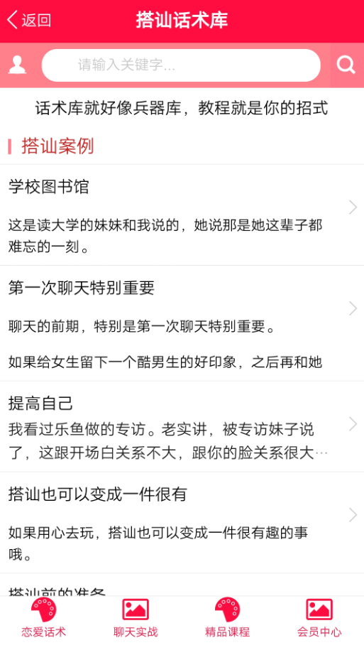 恋爱话术宝典