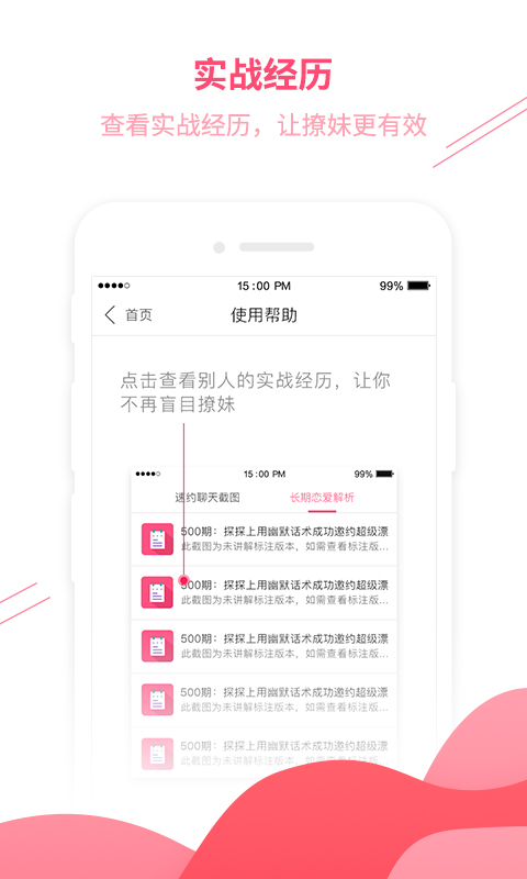 遇知音恋爱话术库苹果