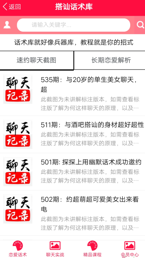 恋爱话术宝典