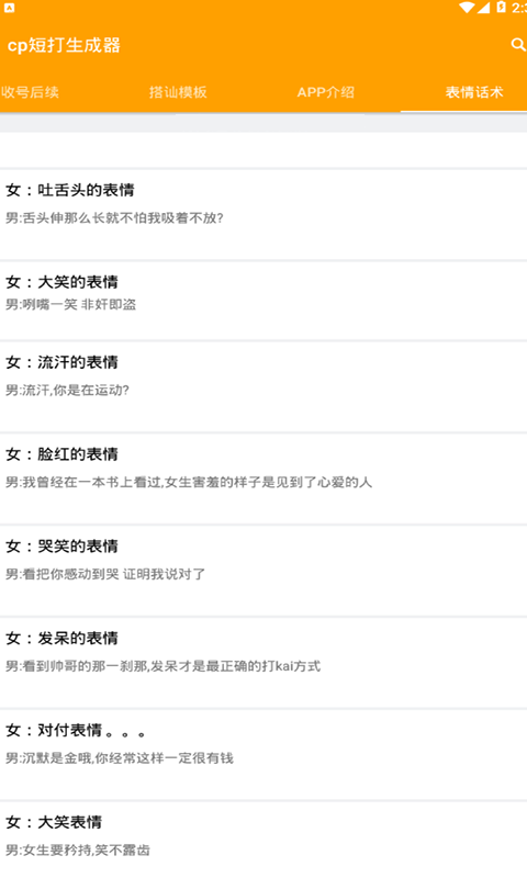 撩妹语录app