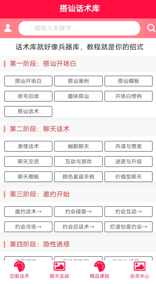 恋爱话术宝典