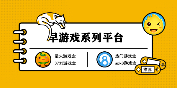 早游戏系列平台